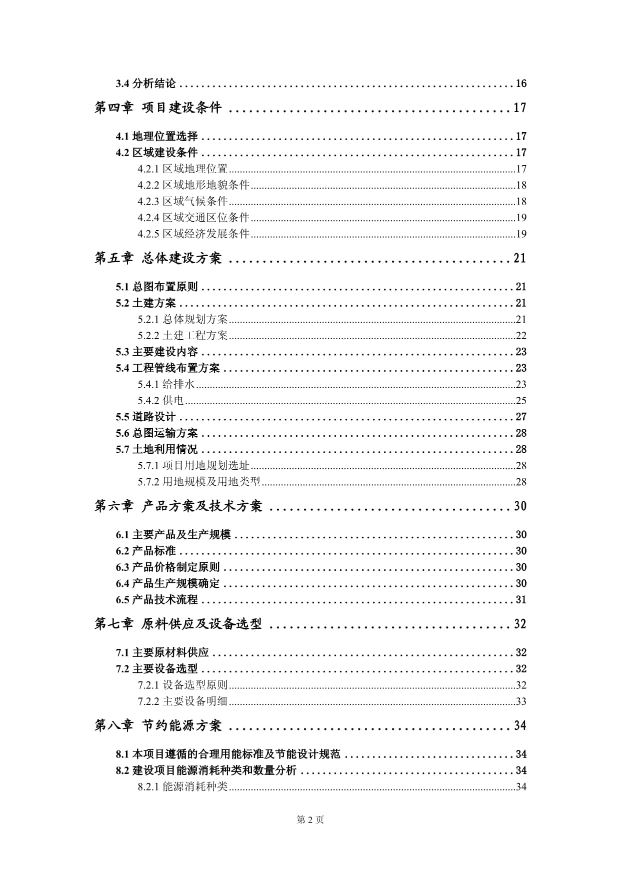 新型節(jié)能環(huán)保建材制品生產項目可行性研究報告